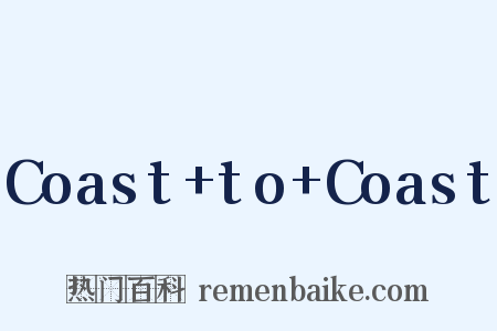 Coast+to+Coast是什么意思的图片